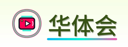 华体会 Logo